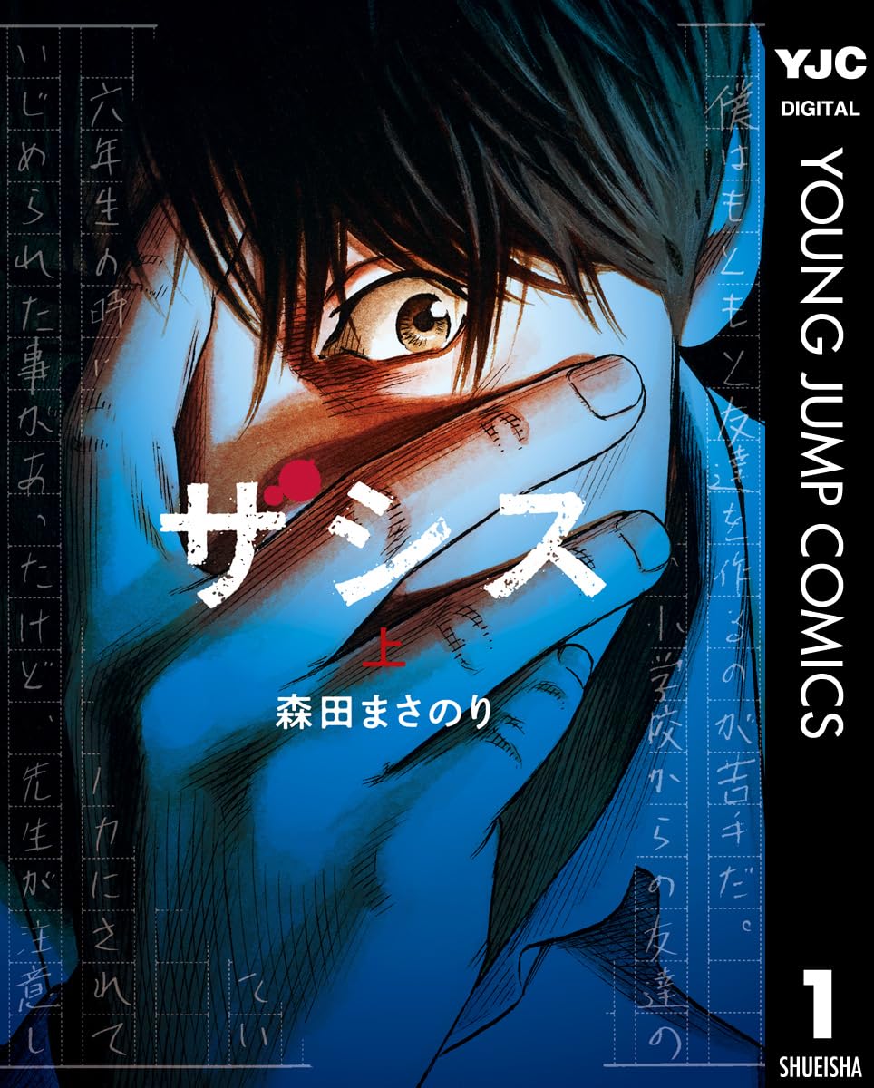 【100円:5/31】ザシス 上