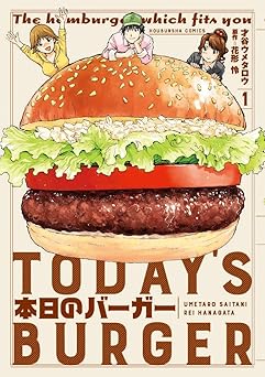 【33円/amazon】本日のバーガー