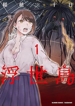【11円:5/28】浮世島