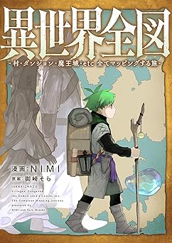 【無料/amazon】異世界全図-村・ダンジョン・魔王城・etc 全てマッピングする旅