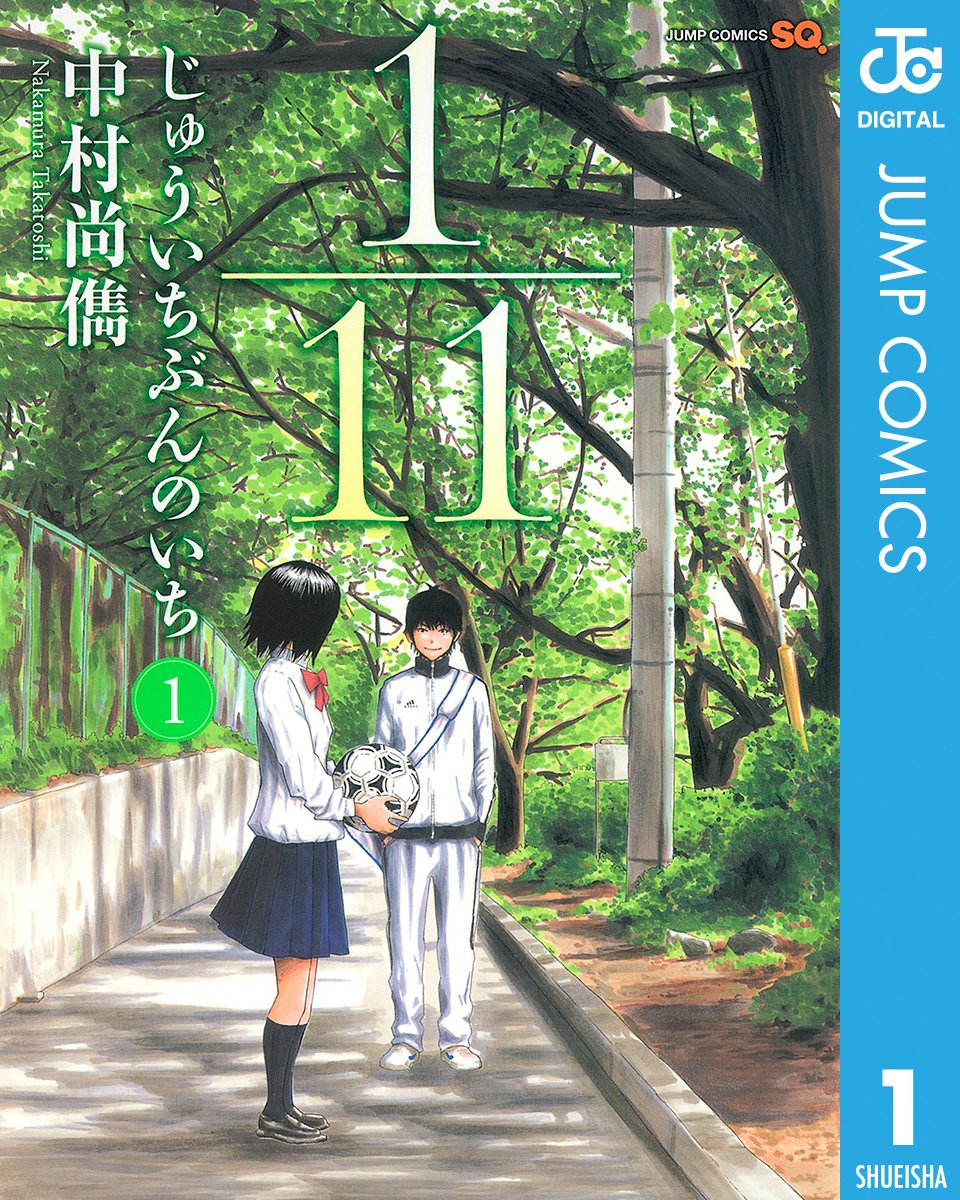 【100円:5/31】1／11　じゅういちぶんのいち 1