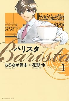 【33円/amazon】バリスタ