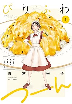 【33円/amazon】ぴりふわつーん