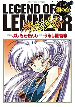 【33円/amazon】愛蔵版レジェンド・オブ・レムネア