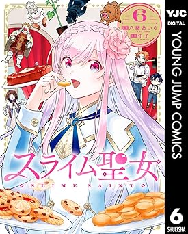 【752円/48％ポイント還元】スライム聖女 6 (ヤングジャンプコミックスDIGITAL)
