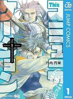 【100円/amazon】Thisコミュニケーション 1