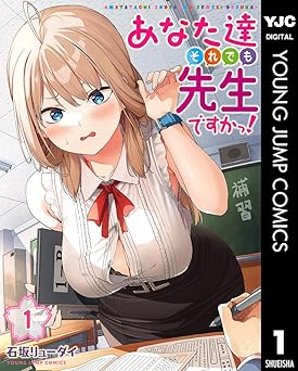 【100円/amazon】あなた達それでも先生ですかっ！ 1