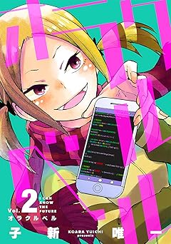 【33円/amazon】オラクルベル (2)