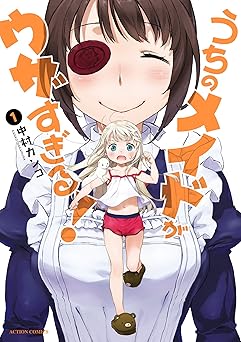 【99円/amazon】うちのメイドがウザすぎる！