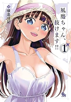 【77円/amazon】風魔ちゃん、抜けます!!(1)【電子限定特典ペーパー付き】 (RYU COMICS)