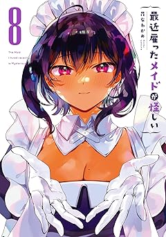 【840円(50%ポイント還元)/amazon】最近雇ったメイドが怪しい 8巻通常版 (デジタル版ガンガンコミックスJOKER)