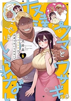 【770円（50％還元）/amazon】クマとウサギは友達ではいられない 1巻 (デジタル版ガンガンコミックスpixiv)