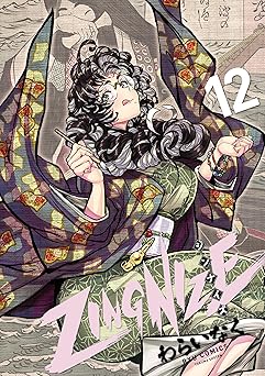 【77円/91％オフ】ZINGNIZE(12)【電子限定特典ペーパー付き】 (RYU COMICS)