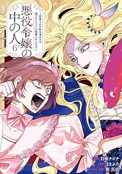 【776円(50%ポイント還元)/amazon】悪役令嬢の中の人～断罪された転生者のため嘘つきヒロインに復讐いたします～