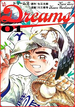 【33円】Dreams 1巻