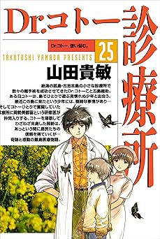 【99円】Dr.コトー診療所25巻