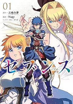 【99円/87％割引】セブンス （１） (カドコミ)
