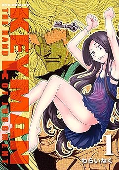 【55円/amazon】KEYMAN(1) (RYU COMICS)
