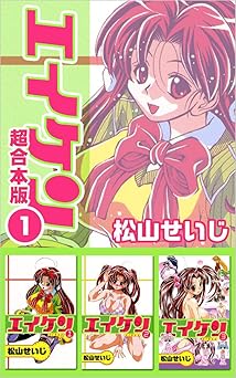 【99円】エイケン 超合本版 1巻