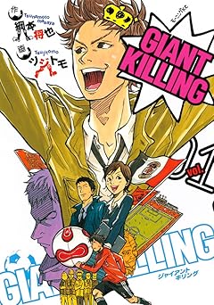 ＧＩＡＮＴ　ＫＩＬＬＩＮＧ（１） (モーニングコミックス)