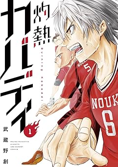 【期間限定無料：7/18まで】灼熱カバディ（１） (裏少年サンデーコミックス)