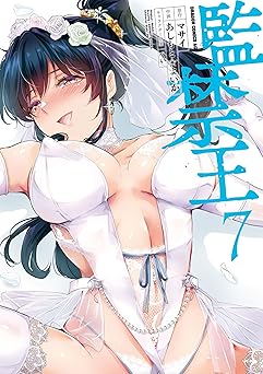 【819円/50％ポイント還元】監禁王　７ (ドラゴンコミックスエイジ)