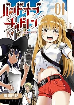 【55円/93％オフ】バンドオブチルドレン(1)【電子限定特典ペーパー付き】 (RYU COMICS)