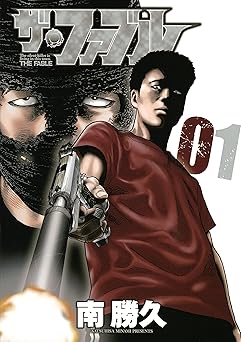 【869円/50％ポイント還元】ザ・ファブル（１） (ヤングマガジンコミックス)