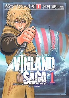 【期間限定無料：8/7まで】ヴィンランド・サガ（１） (アフタヌーンコミックス)