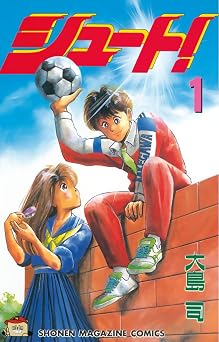 シュート!(1) (週刊少年マガジンコミックス)