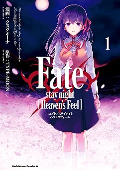 【358円/52％オフ】Fate/stay night [Heaven’s Feel](1) (角川コミックス・エース)