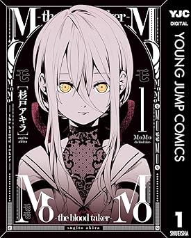 【100円/84％オフ】MoMo -the blood taker- 1 (ヤングジャンプコミックスDIGITAL)