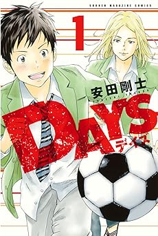 【110円/81％オフ】ＤＡＹＳ（１） (週刊少年マガジンコミックス)