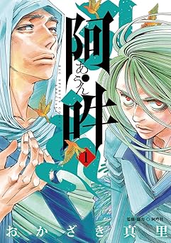 【346円/61％オフ】阿・吽（１） (ビッグコミックススペシャル)