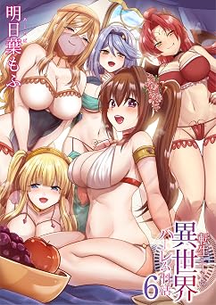 【99円】転生ニートの異世界ハーレム性活(6) (PRESTIGE　COMIC)