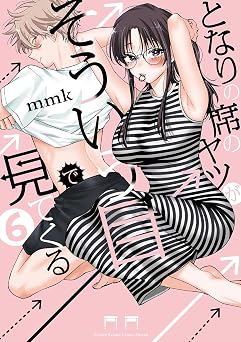 となりの席のヤツがそういう目で見てくる(6) (サンデーうぇぶりコミックス)