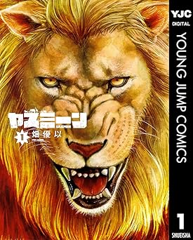 【100円/81％オフ】ヤスミーン 1 (ヤングジャンプコミックスDIGITAL)