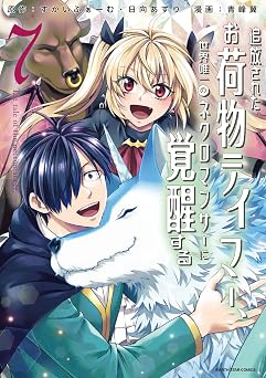 【99円/86％オフ】追放されたお荷物テイマー、世界唯一のネクロマンサーに覚醒する～The tale of the necromancer.～　7 (アース・スターコミックス)