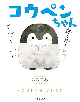コウペンちゃん (中経☆コミックス)