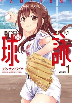 球詠　１巻 (まんがタイムＫＲコミックス)