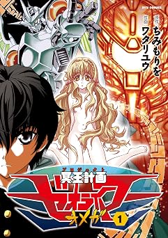 【77円】冥王計画ゼオライマーΩ(1) (RYU COMICS)