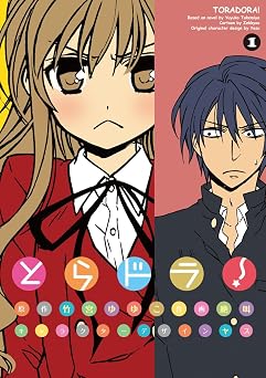 【99円/82％オフ】とらドラ！(1) (電撃コミックス)