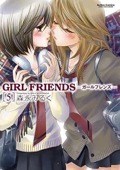 GIRL FRIENDS : 5 (アクションコミックス)