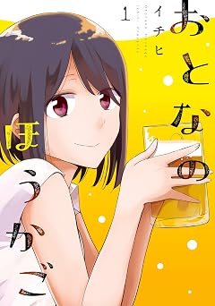 おとなのほうかご1 (MFC)