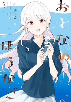おとなのほうかご3 (MFC)