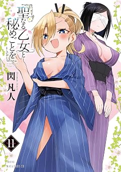 【792円/50％ポイント還元】聖なる乙女と秘めごとを（１１） (ヤンマガＷｅｂ)