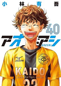 【759円/50％ポイント還元】アオアシ（４０） (ビッグコミックス)