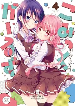 【199円/78％オフ】こみっくがーるず　４巻 (まんがタイムＫＲコミックス)