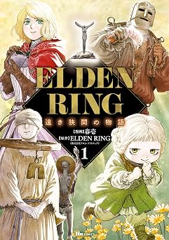 【224円/70％オフ】ELDEN RING 遠き狭間の物語　1 (ヒューコミックス)