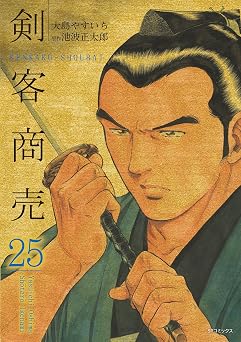剣客商売 25巻 (SPコミックス)